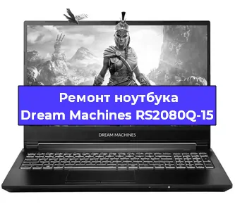 Замена южного моста на ноутбуке Dream Machines RS2080Q-15 в Красноярске